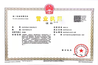 北京华体在线网页版登录入口-华体（中国）
设计工程有限公司营业执照