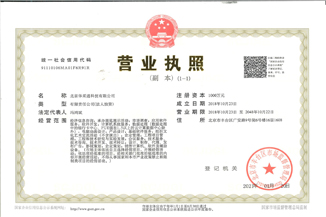 北京华体在线网页版登录入口-华体（中国）
通科技有限公司营业执照