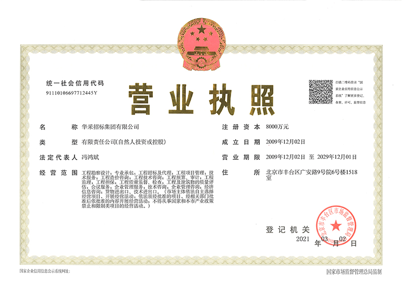 华体在线网页版登录入口-华体（中国）
营业执照