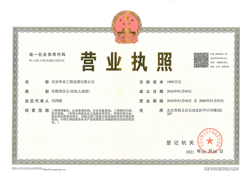 华体在线网页版登录入口-华体（中国）
工程监理公司营业执照