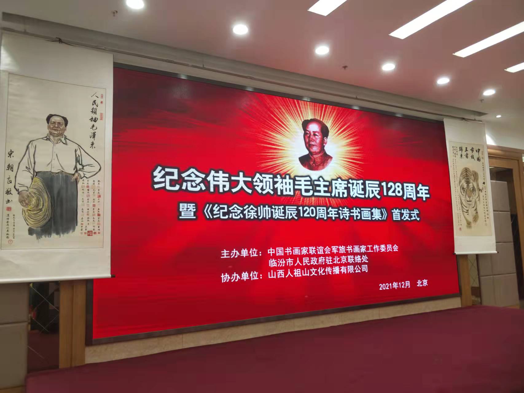 华体在线网页版登录入口-华体（中国）
招标集团赞助“纪念伟大领袖毛主席诞辰128周年暨纪念徐向前元帅诞辰120周年诗书画集首发式”传承红色文化，打造全过程工程咨询领军企业