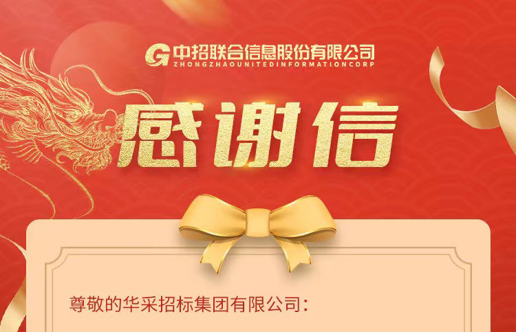 致华体在线网页版登录入口-华体（中国）
集团的感谢信