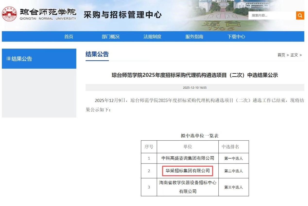 华体在线网页版登录入口-华体（中国）
招标集团连获七家优质单位认可 成功入围多领域招标代理机构 
